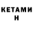 КЕТАМИН VHQ IceMetalPunk